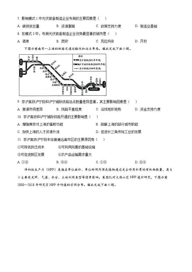 2025届河南省安阳市高考一模地理试题  Word版无答案第3页