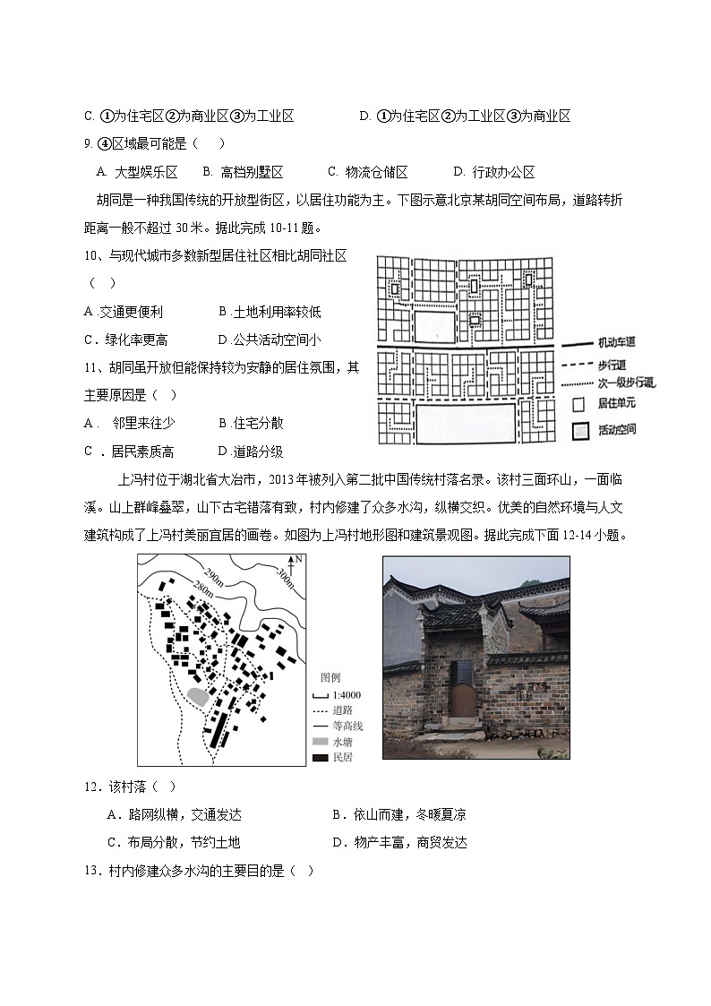 2024-2025学年四川省射洪市高一下册第一次月考地理检测试题（附答案）第3页
