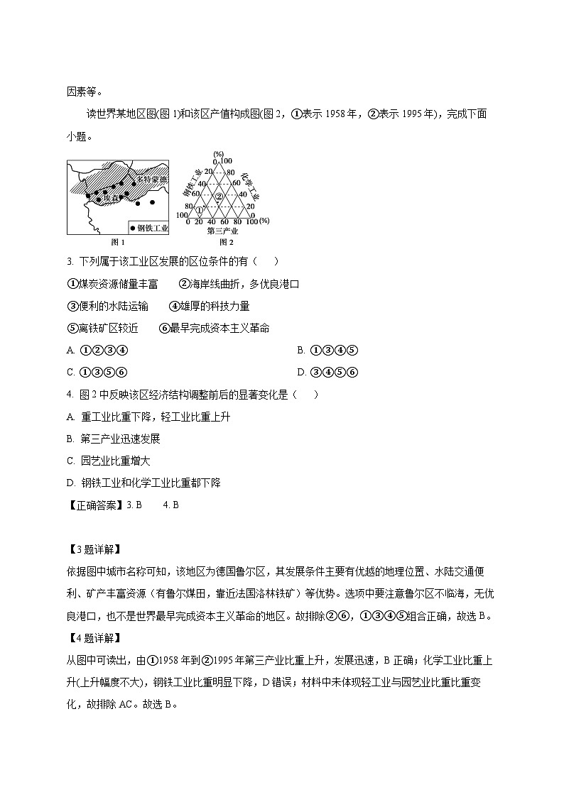 2024-2025学年天津市宝坻区高二下册第一次月考地理检测试题（附解析）第2页