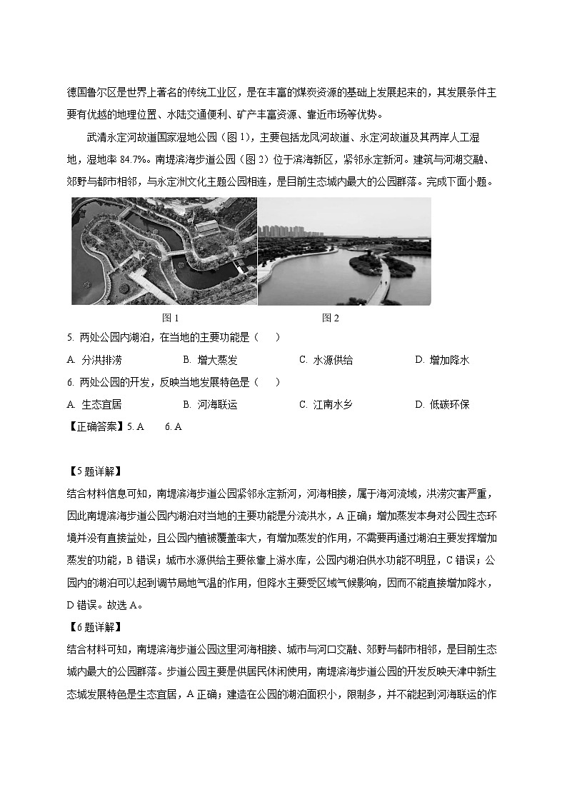 2024-2025学年天津市宝坻区高二下册第一次月考地理检测试题（附解析）第3页