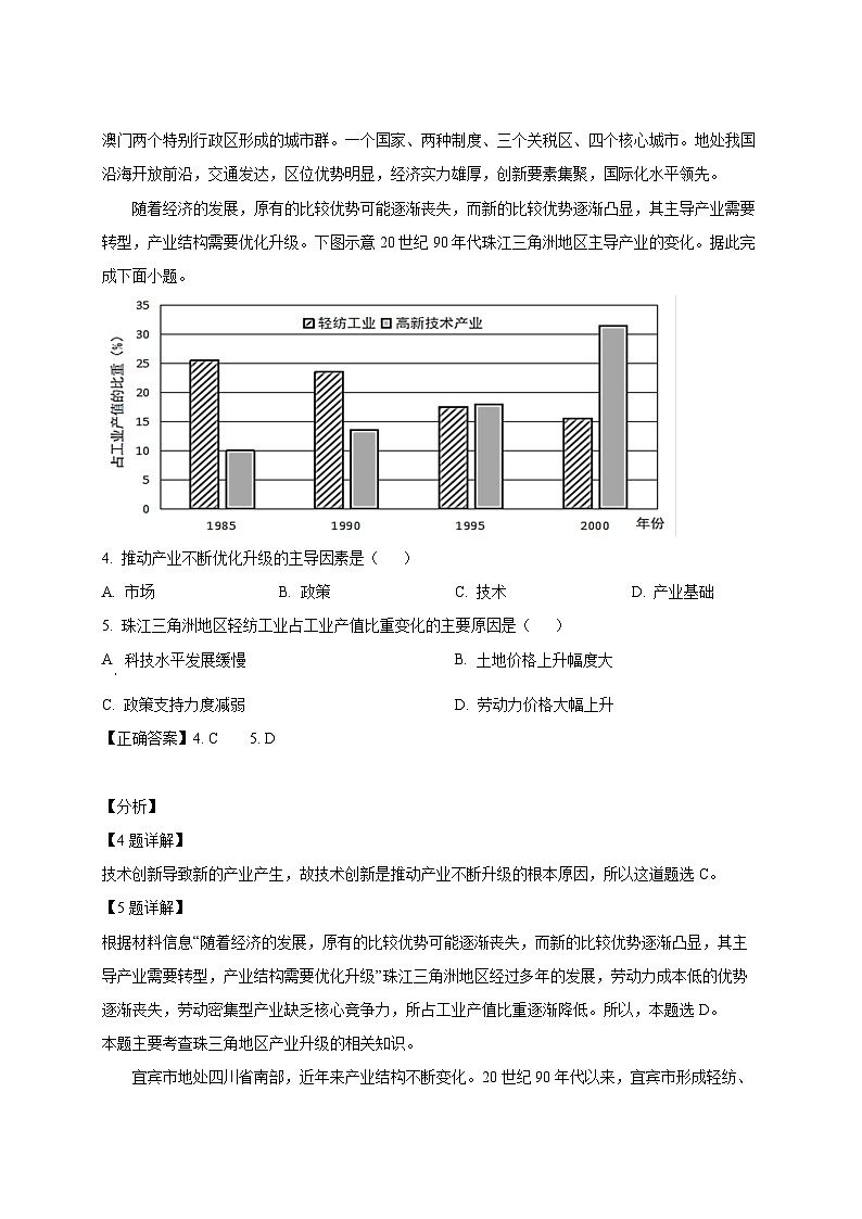 2024-2025学年天津市高二下册3月月考地理质量检测试题（附解析）第3页