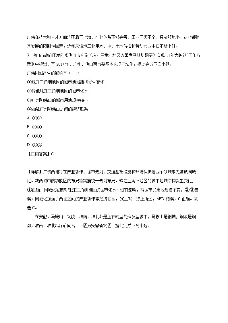 2024-2025学年天津市武清区高二下册3月月考地理检测试题（附解析）第2页