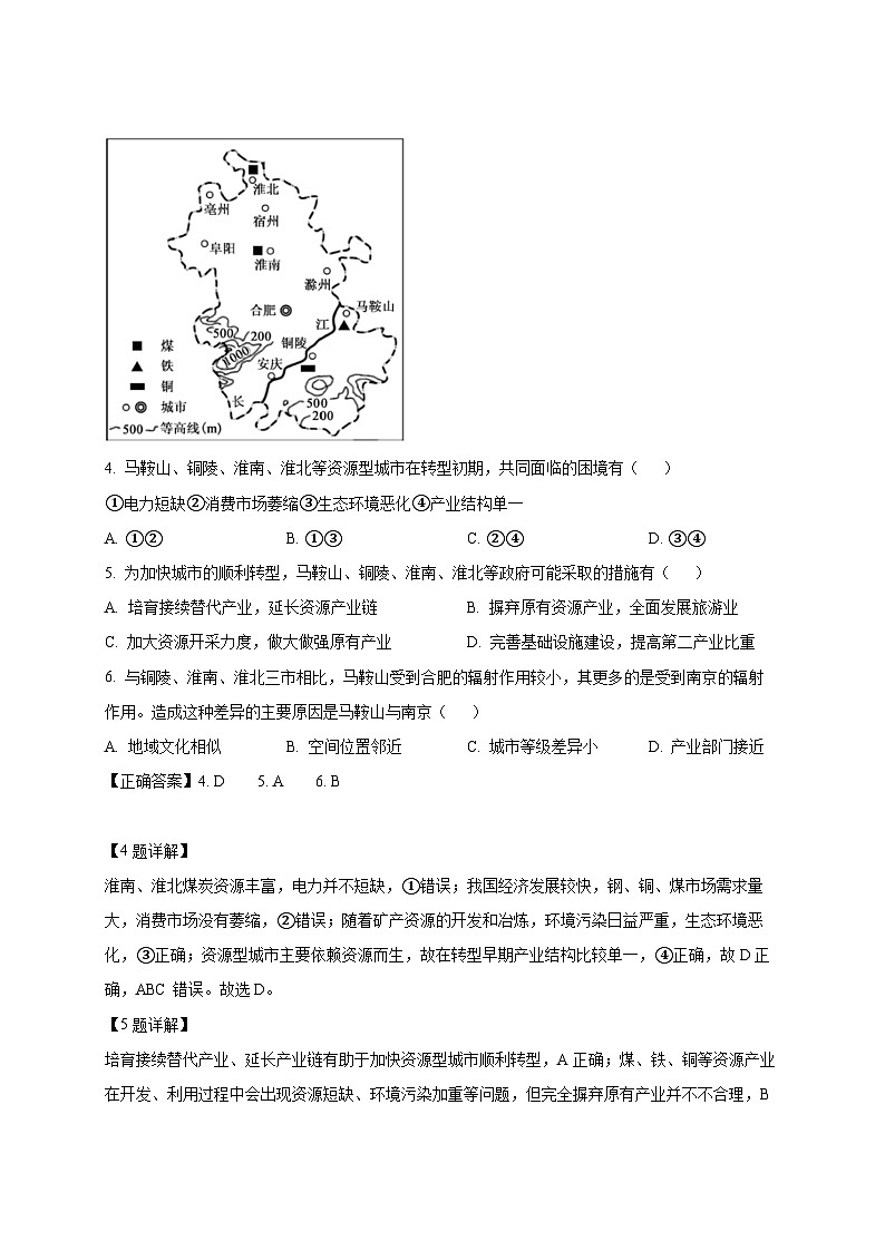2024-2025学年天津市武清区高二下册3月月考地理检测试题（附解析）第3页