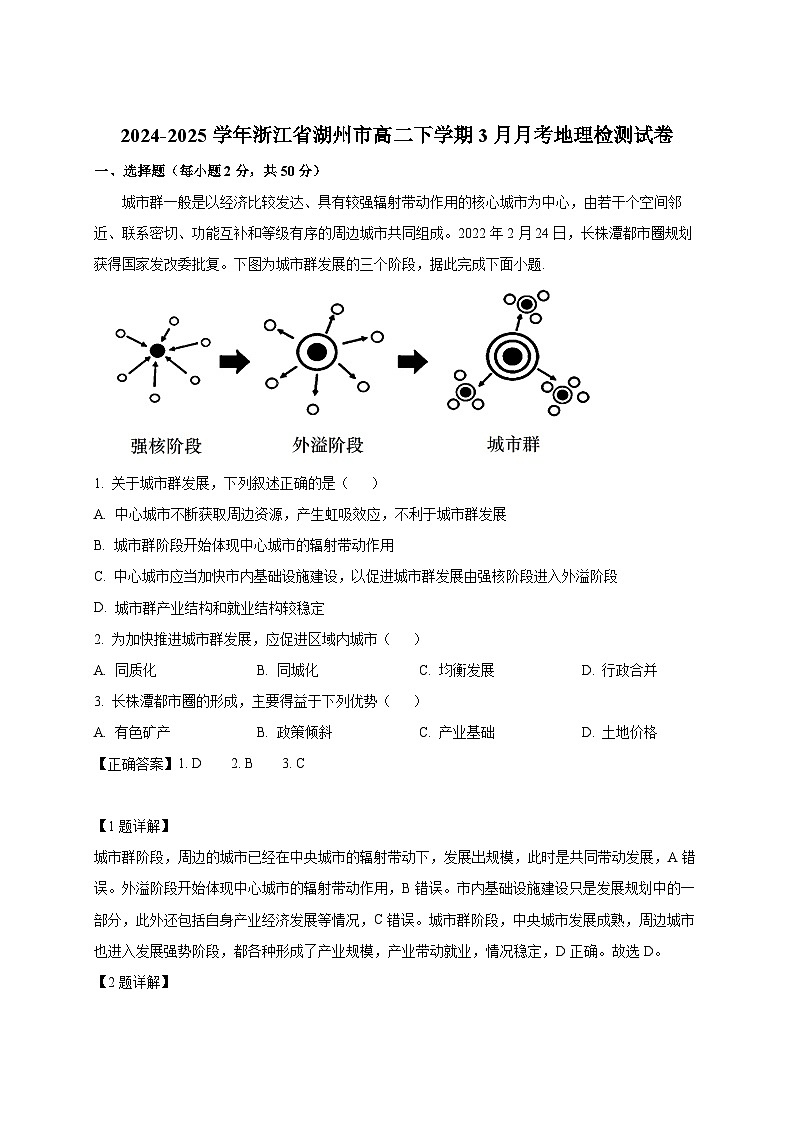 2024-2025学年浙江省湖州市高二下册3月月考地理检测试卷（附解析）第1页