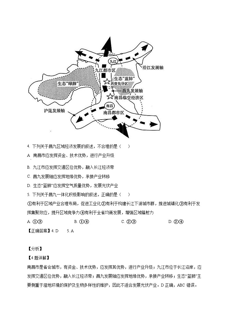 2024-2025学年浙江省湖州市高二下册3月月考地理检测试卷（附解析）第3页