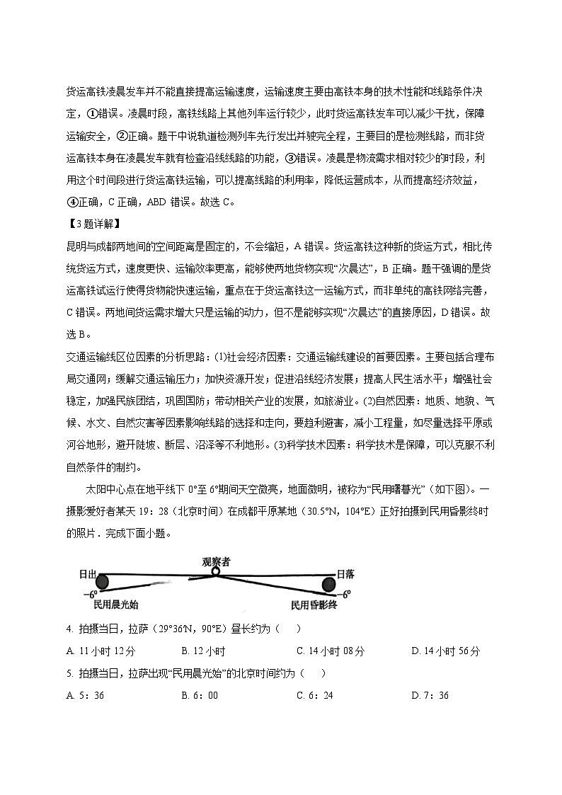 2025届陕西省西安市长安区高三下册高考地理模拟试题（二模）附解析第2页