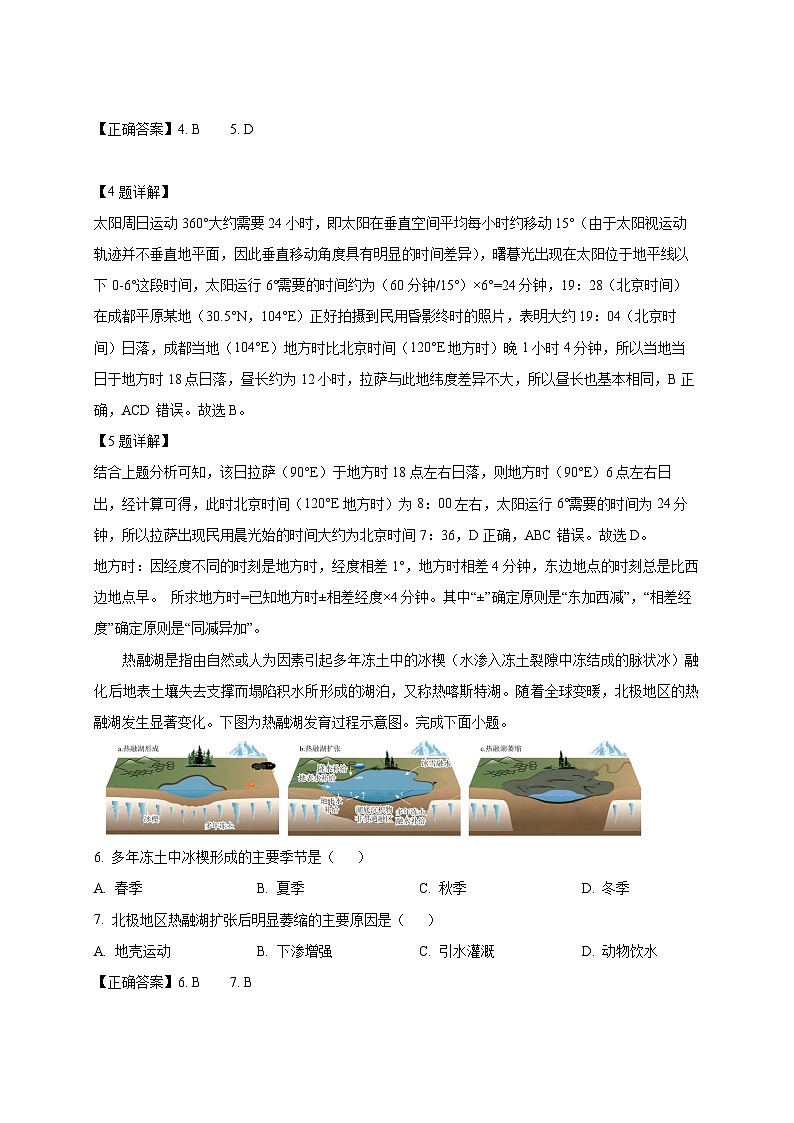 2025届陕西省西安市长安区高三下册高考地理模拟试题（二模）附解析第3页