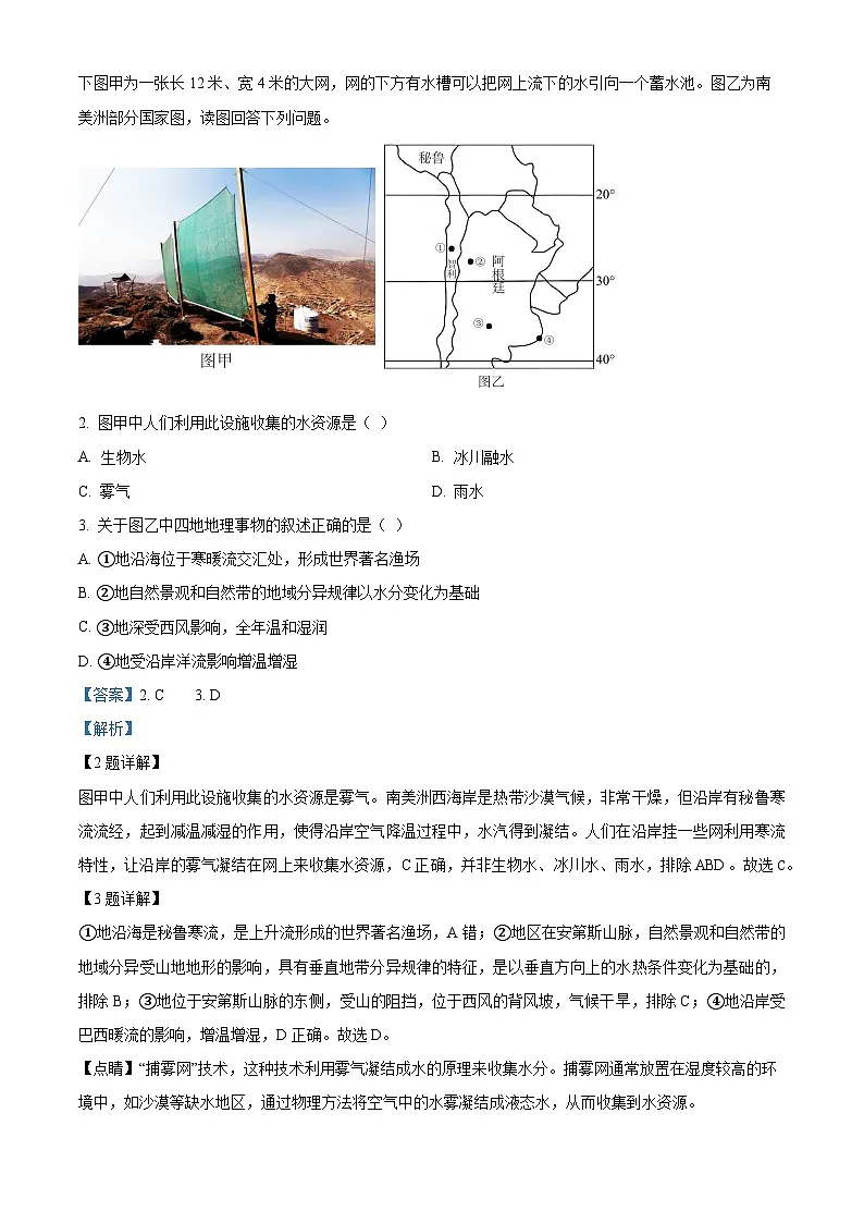 广东省三校2025届高三下学期一模地理试题 含解析第2页