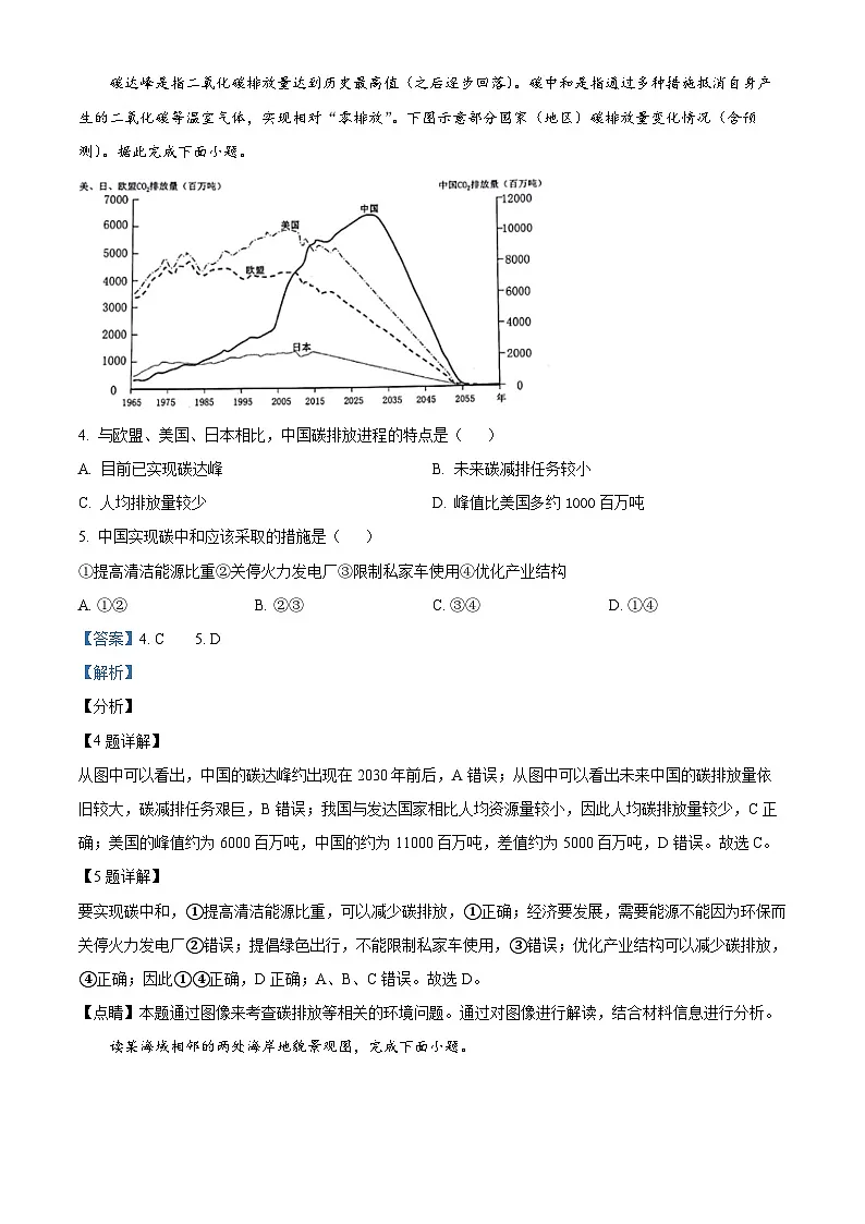 广东省三校2025届高三下学期一模地理试题 含解析第3页