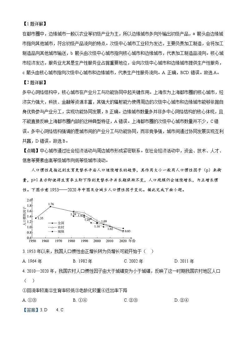 广东省2025届高三下学期一模地理试题 含解析第2页