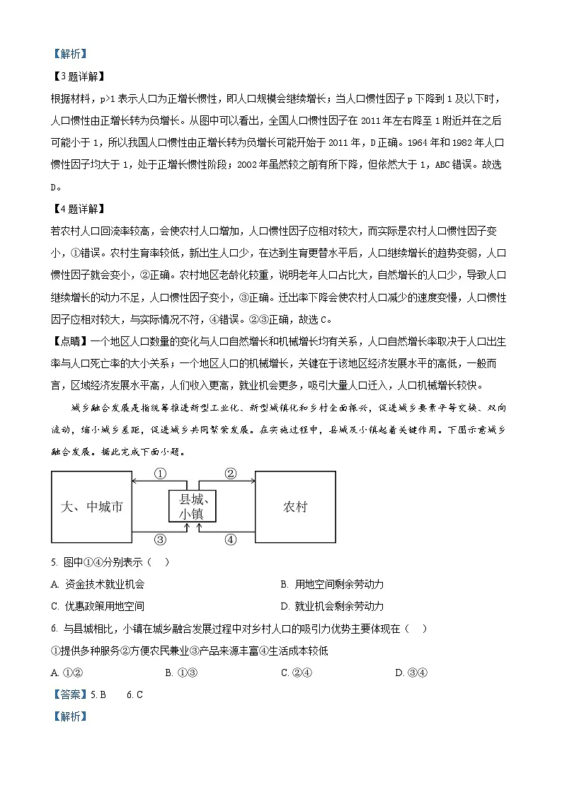 广东省2025届高三下学期一模地理试题 含解析第3页