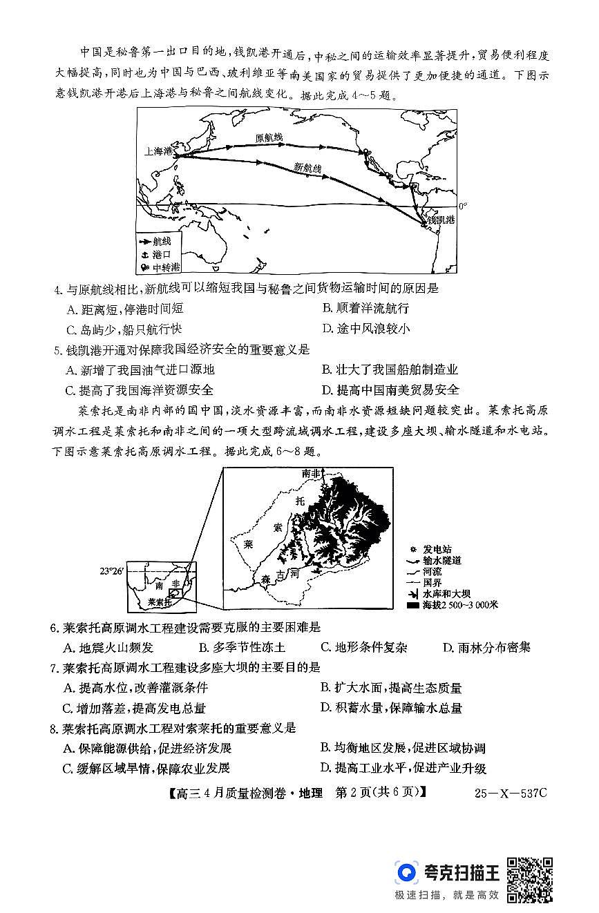 2025届山西省三晋卓越联盟高三下学期4月联考地理试题第2页
