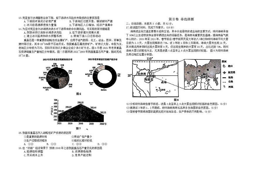 黑龙江省哈尔滨第三中学2025年高三下学期二模试题 地理 含答案第3页