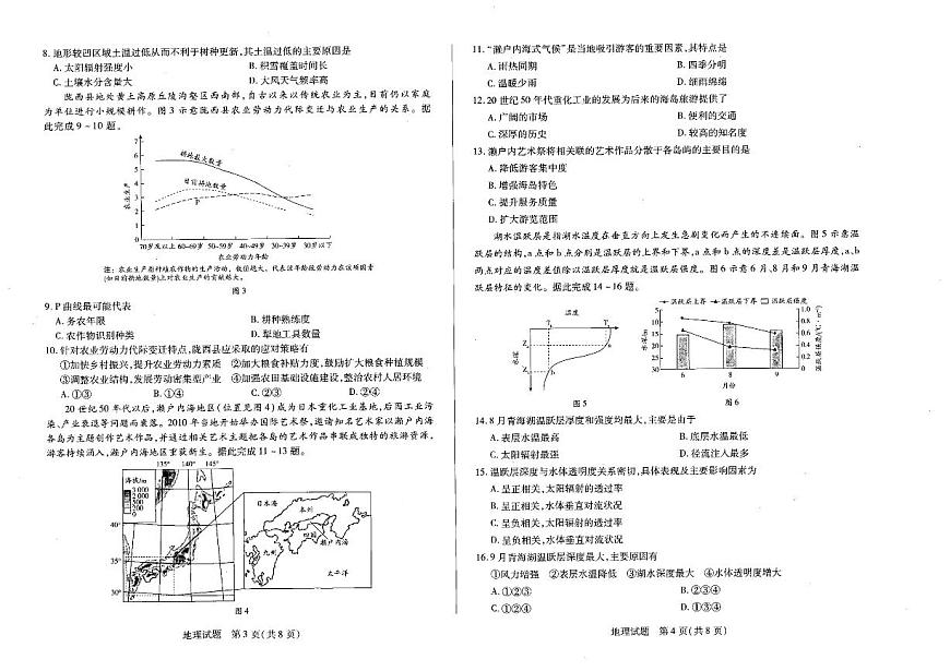 陕西河南省天一小高考2025届高三高考模拟第三次考试-地理试题无答案第2页