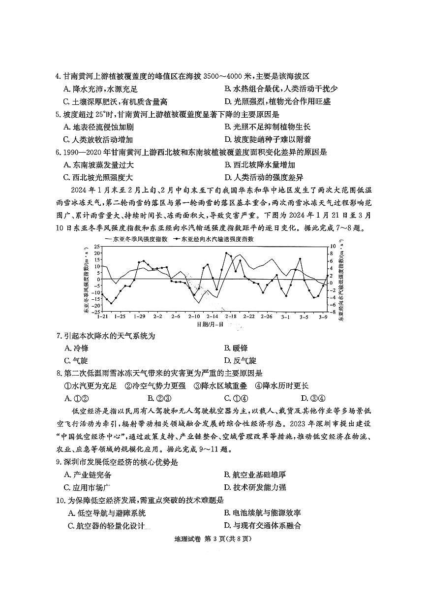 湖南省长郡二十校联盟2025届高三下学期4月第二次联考-地理试题+答案第3页