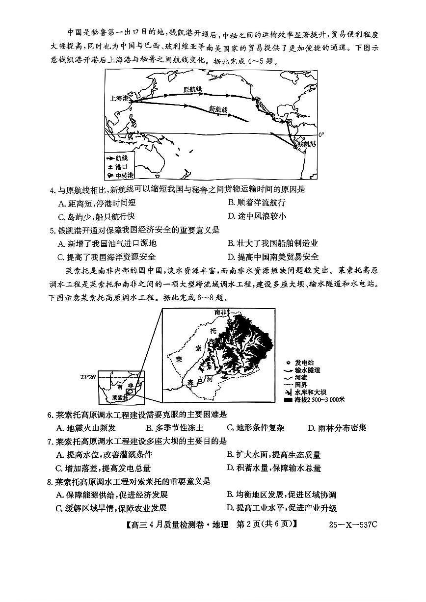 山西三晋卓越联盟2025届高三下学期4月质量检测(25-X-537C)-地理试题无答案第2页
