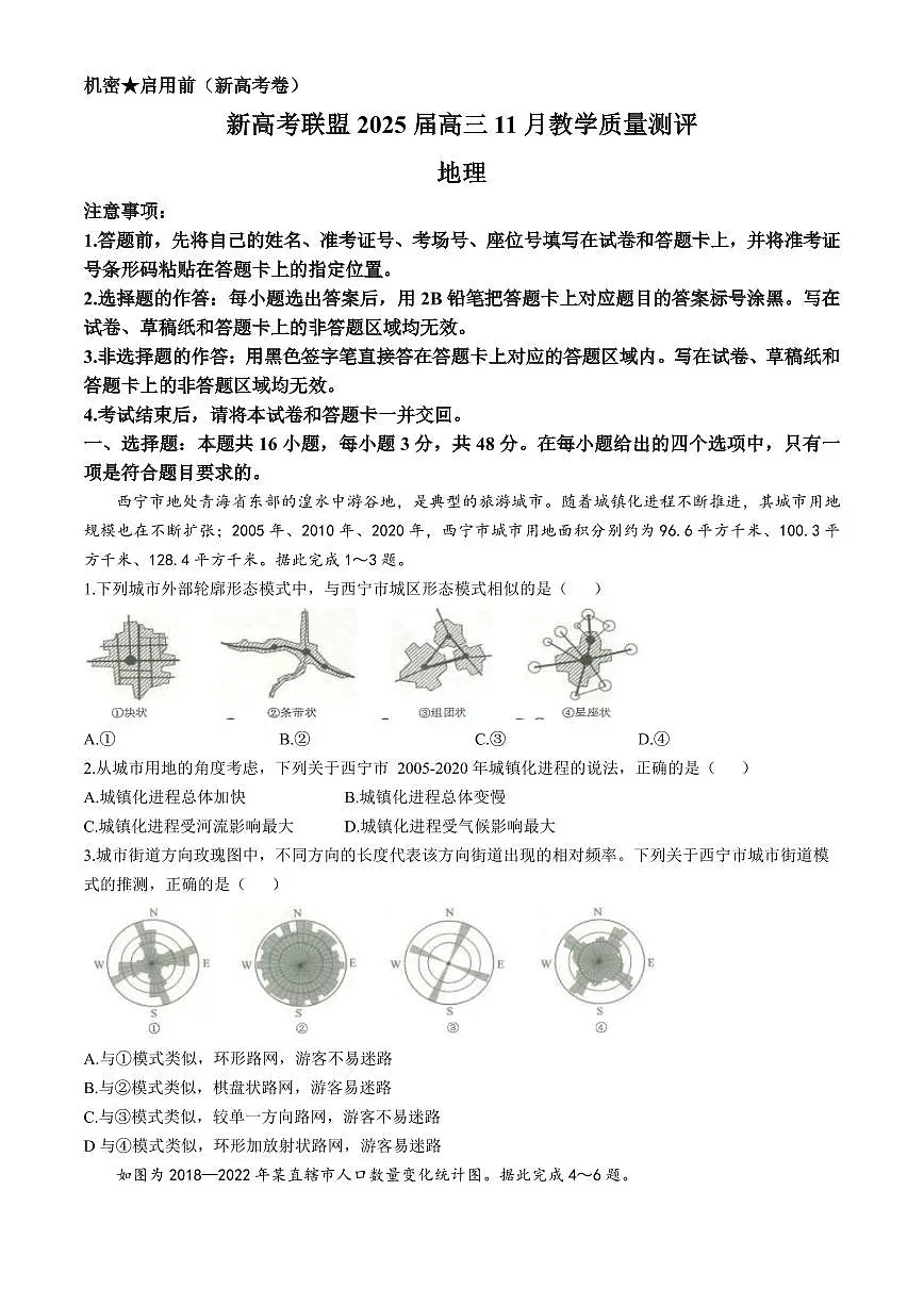 新高考联盟2024-2025学年高三上学期11月教学质量测评模拟预测地理试题第1页