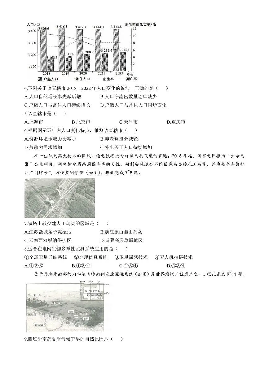 新高考联盟2024-2025学年高三上学期11月教学质量测评模拟预测地理试题第2页