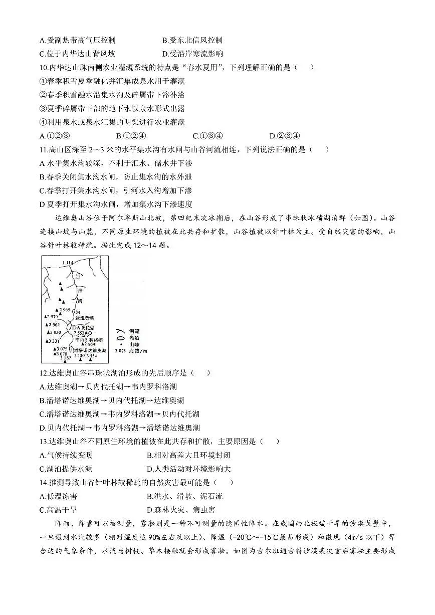 新高考联盟2024-2025学年高三上学期11月教学质量测评模拟预测地理试题第3页