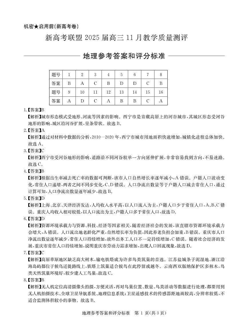 2025届11月地理（江西）新高考卷答案第1页