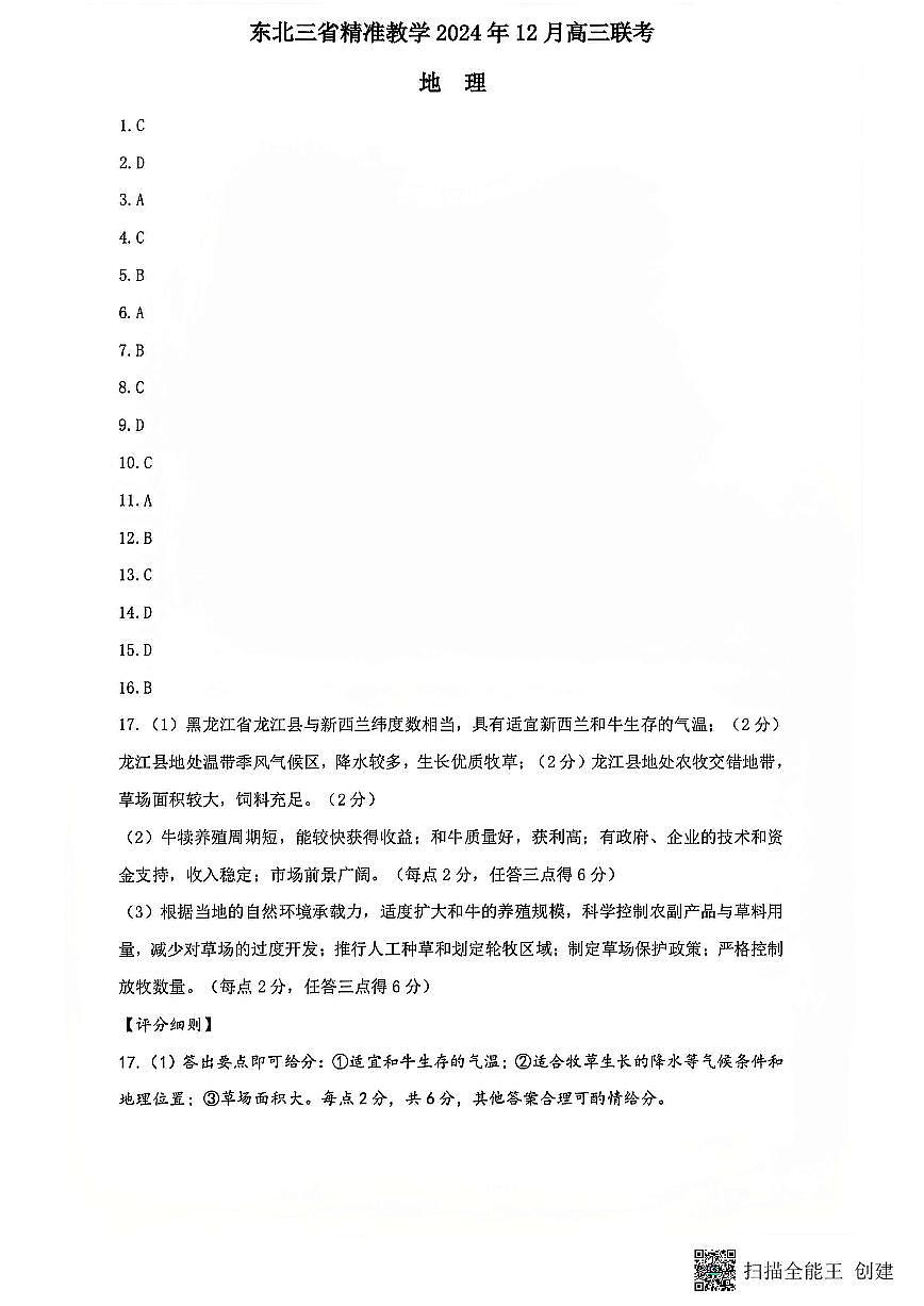 地理答案第1页