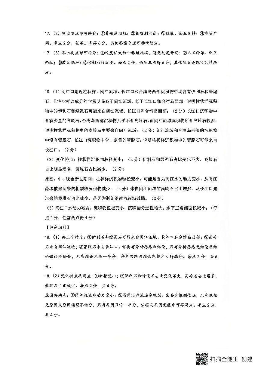 地理答案第2页