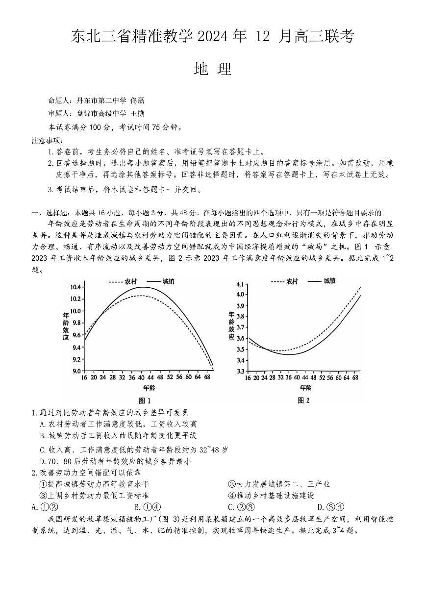 地理第1页
