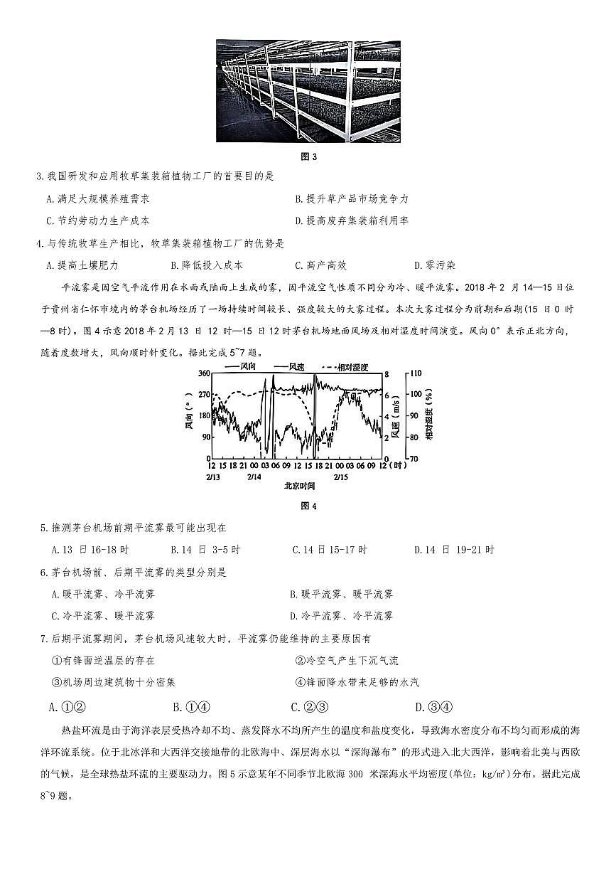 地理第2页