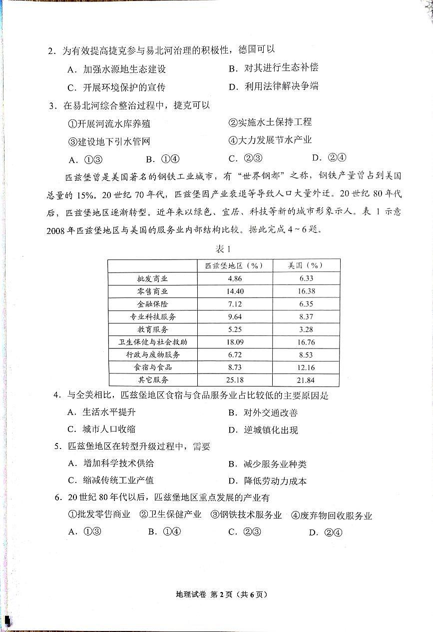 2025届贵州贵阳市高三上学期8月摸底考试地理试题+答案第2页