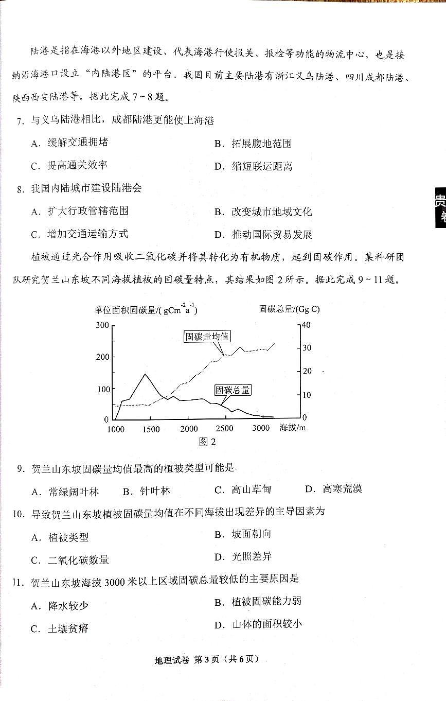 2025届贵州贵阳市高三上学期8月摸底考试地理试题+答案第3页