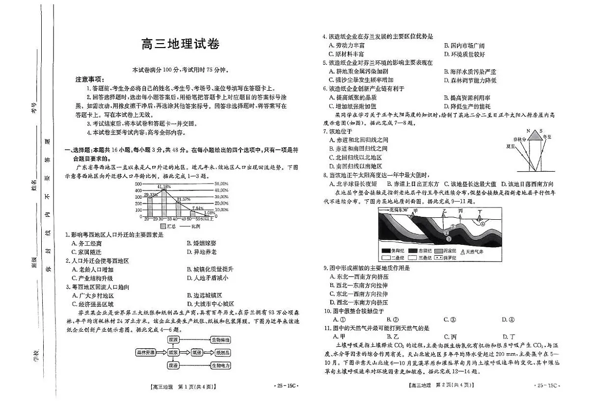 2025届贵州省金太阳高三上学期8月开学考（25-15C）地理试卷+答案第1页