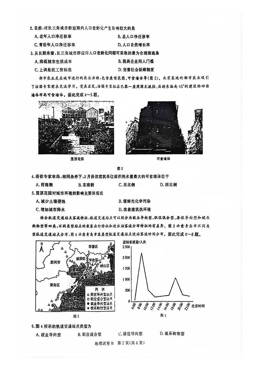 2025届广东省广州市高三年级上学期8月摸底考-地理试卷+答案第2页