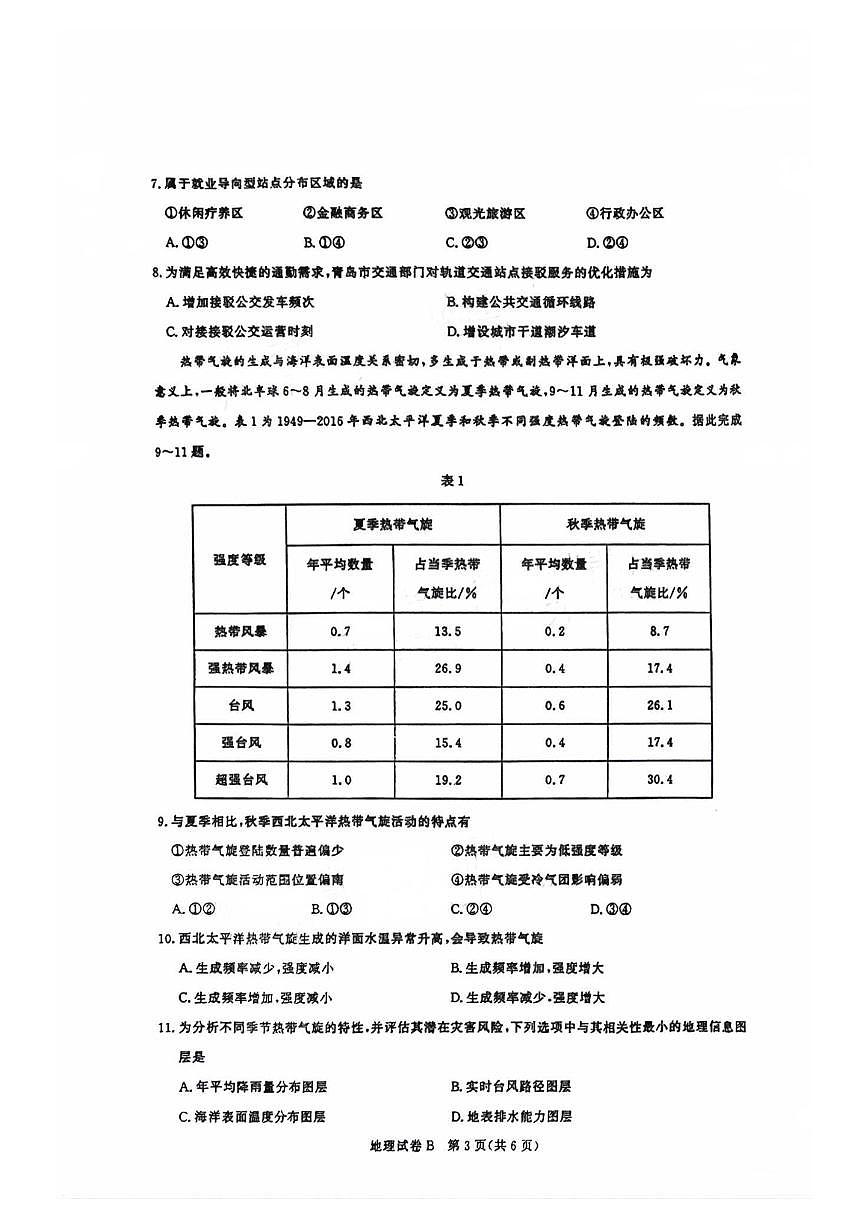 2025届广东省广州市高三年级上学期8月摸底考-地理试卷+答案第3页