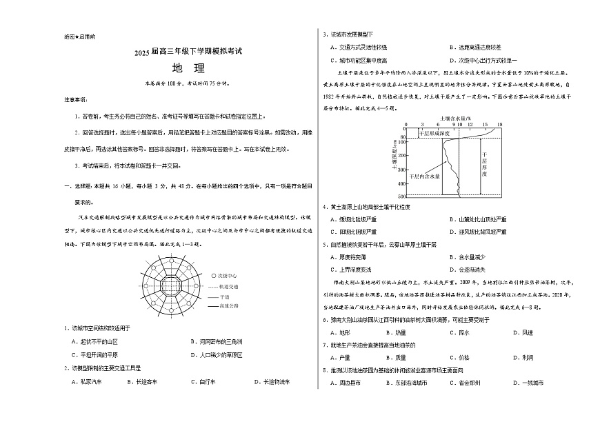 河北省邢台市名校协作体2025届高三下学期一模试题 地理 含解析第1页
