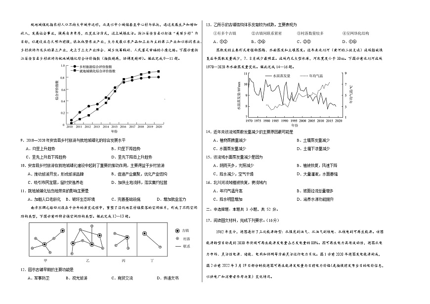 河北省邢台市名校协作体2025届高三下学期一模试题 地理 含解析第2页