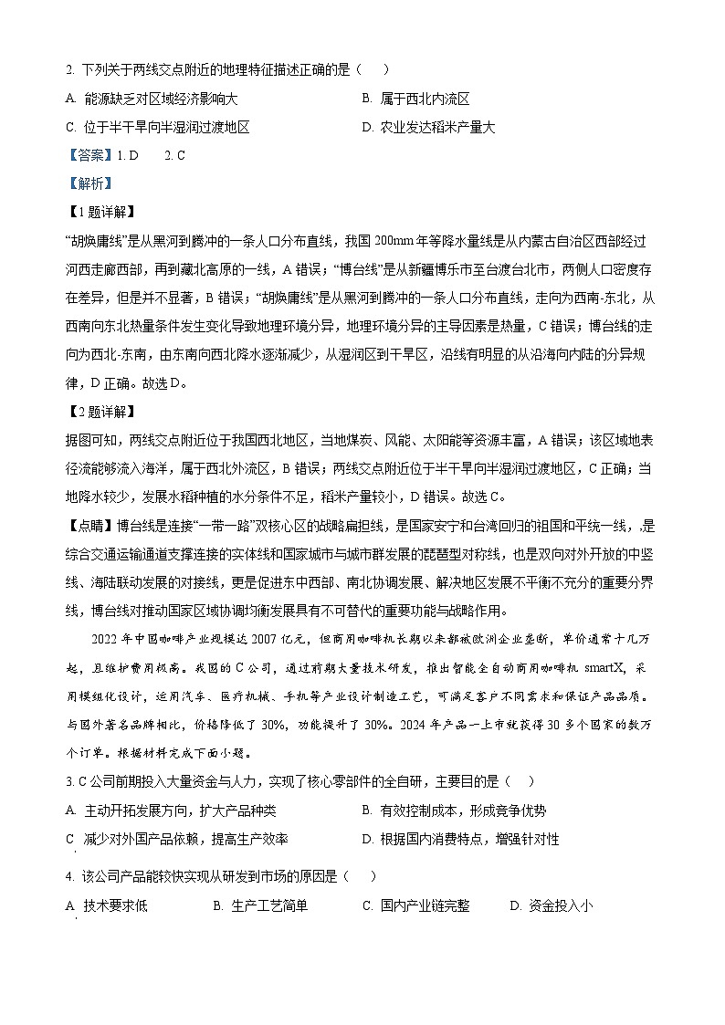 河南省信阳市2024-2025学年高三第二次教学质量检测地理试题 含解析第2页