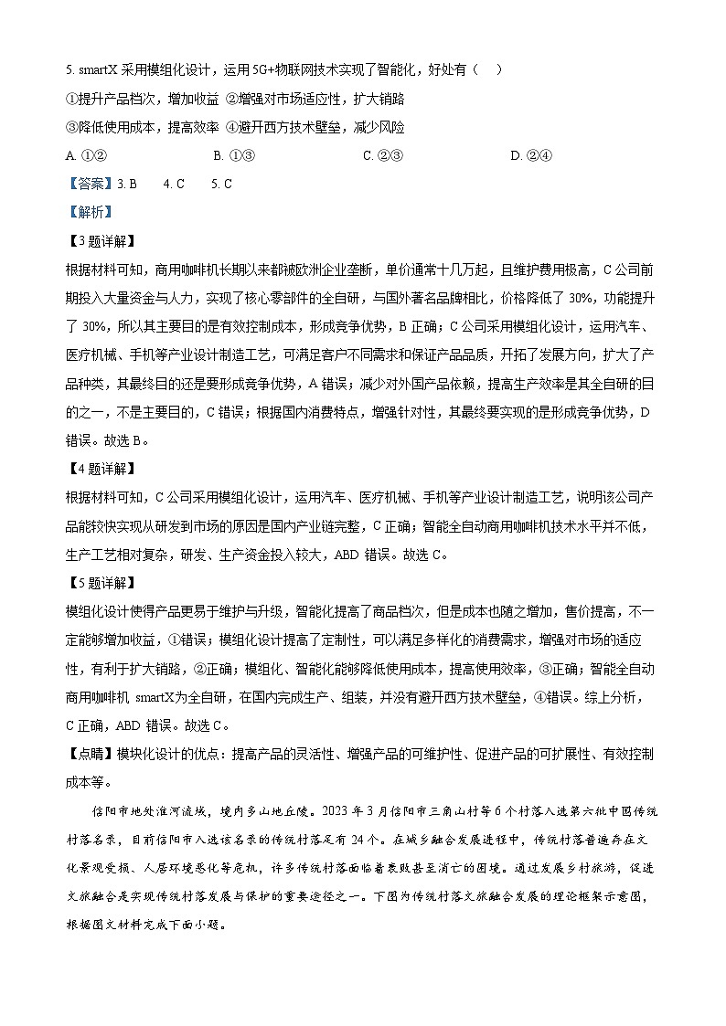 河南省信阳市2024-2025学年高三第二次教学质量检测地理试题 含解析第3页