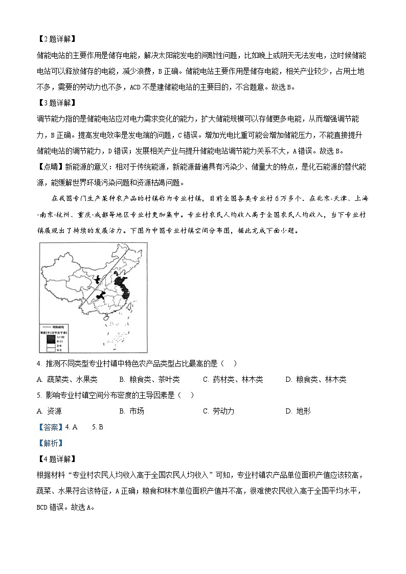 吉林省长春市2025届高三下学期2月质量监测（二）（二模）地理 含解析第2页