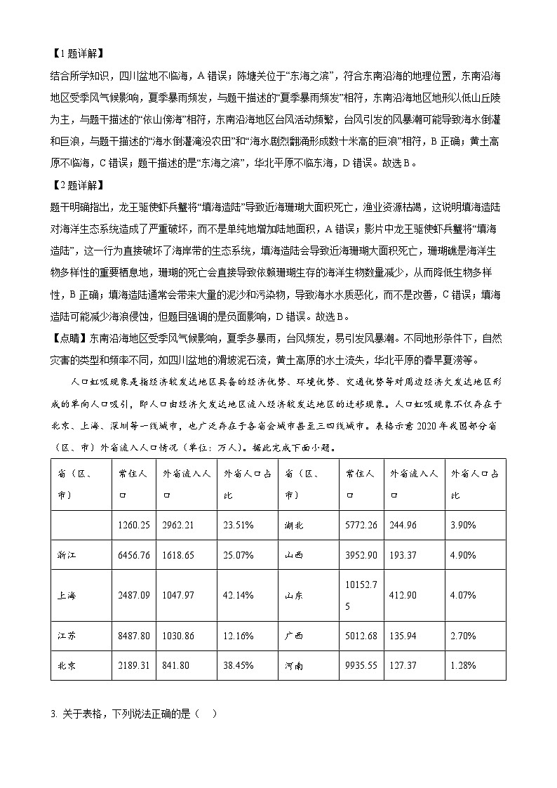 天津市河东区2025届高三下学期一模试题 地理 含解析第2页