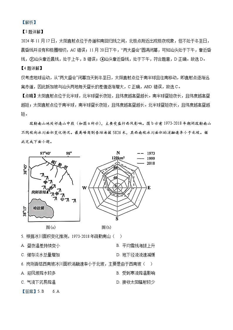 广东省汕头市2025届高三一模地理试题 Word版含解析第3页