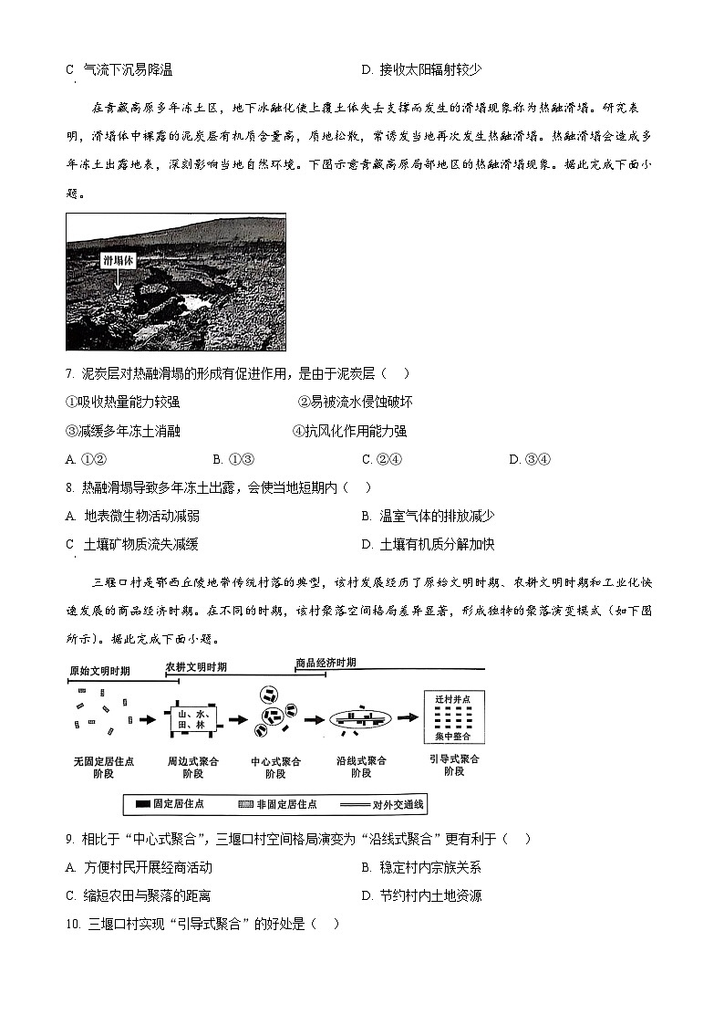 广东省汕头市2025届高三一模地理试题（原卷版）第3页