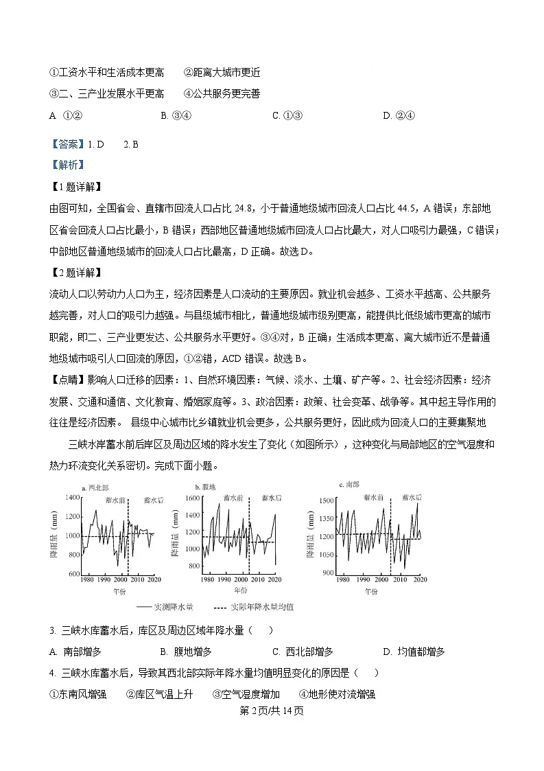 2025届广东省云浮市云安区高三第一次调研模拟测试地理试题 Word版含解析第2页