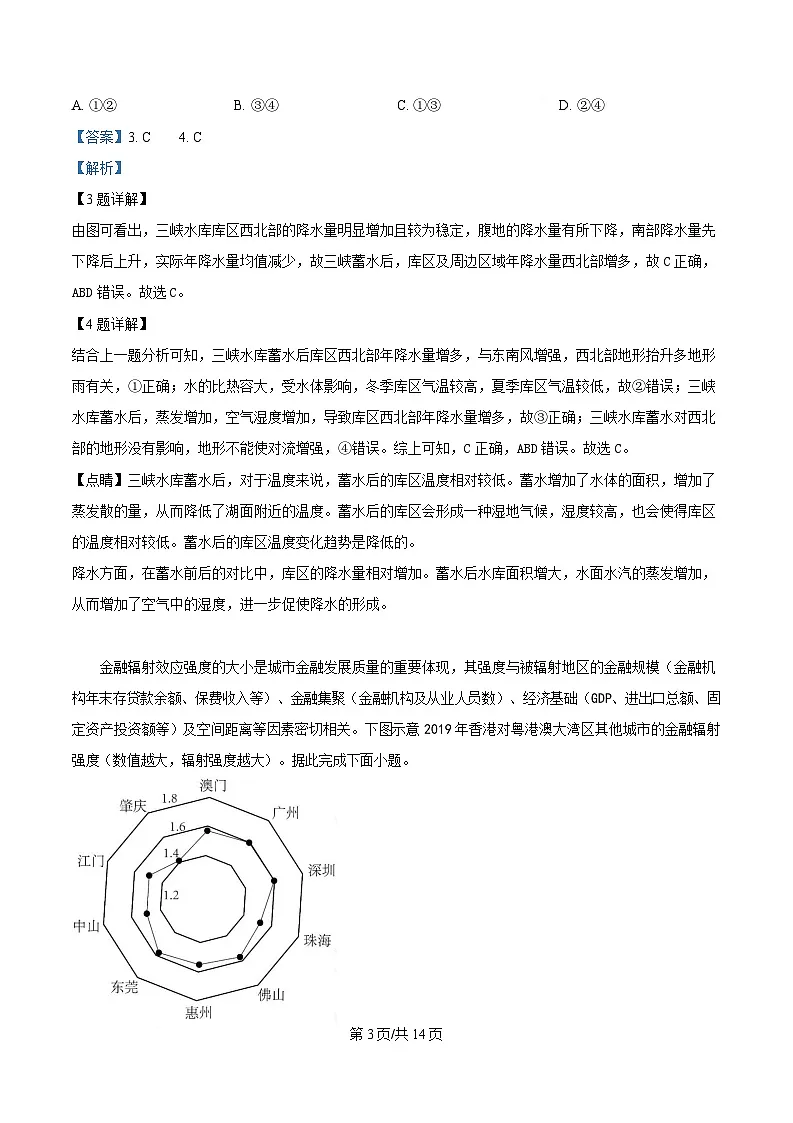 2025届广东省云浮市云安区高三第一次调研模拟测试地理试题 Word版含解析第3页
