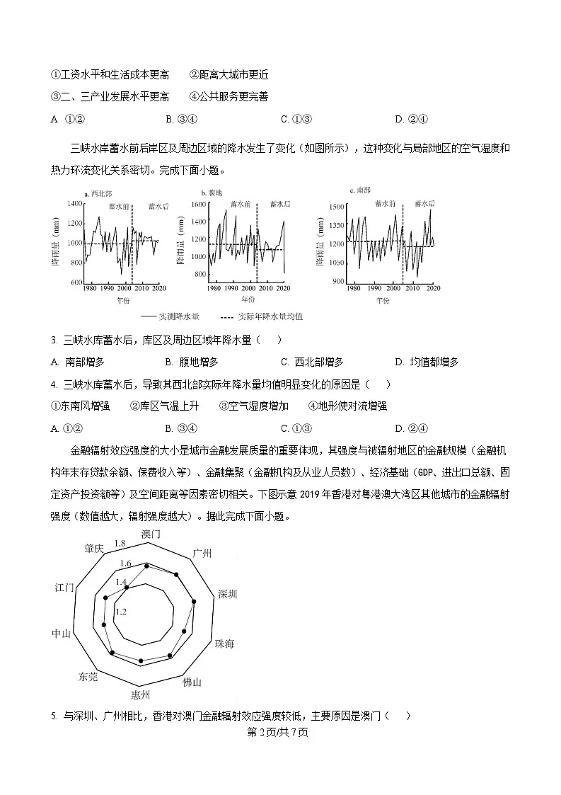 2025届广东省云浮市云安区高三第一次调研模拟测试地理试题（原卷版）第2页