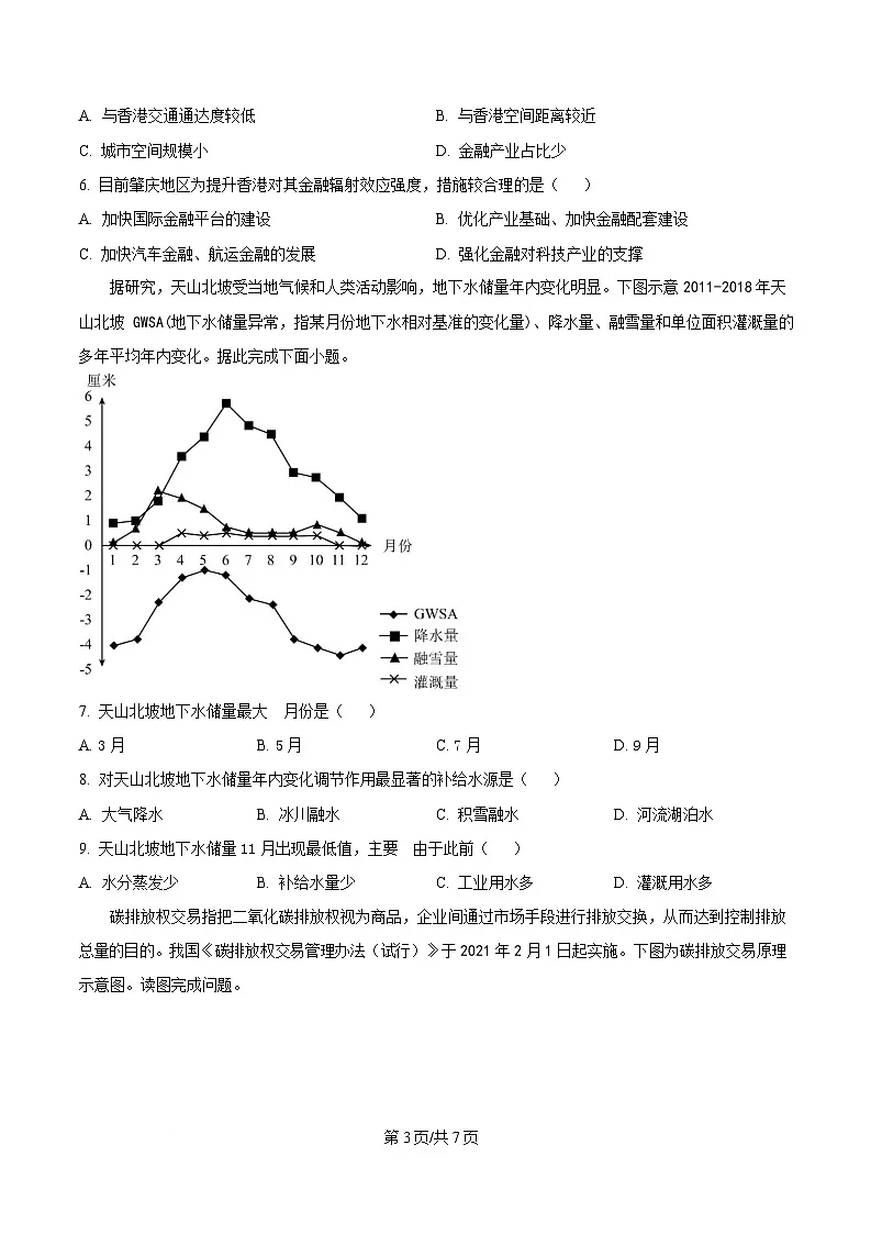 2025届广东省云浮市云安区高三第一次调研模拟测试地理试题（原卷版）第3页