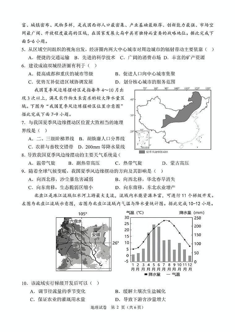 地理-河北省唐县第一中学2024-2025学年高二下学期4月期中试题第2页