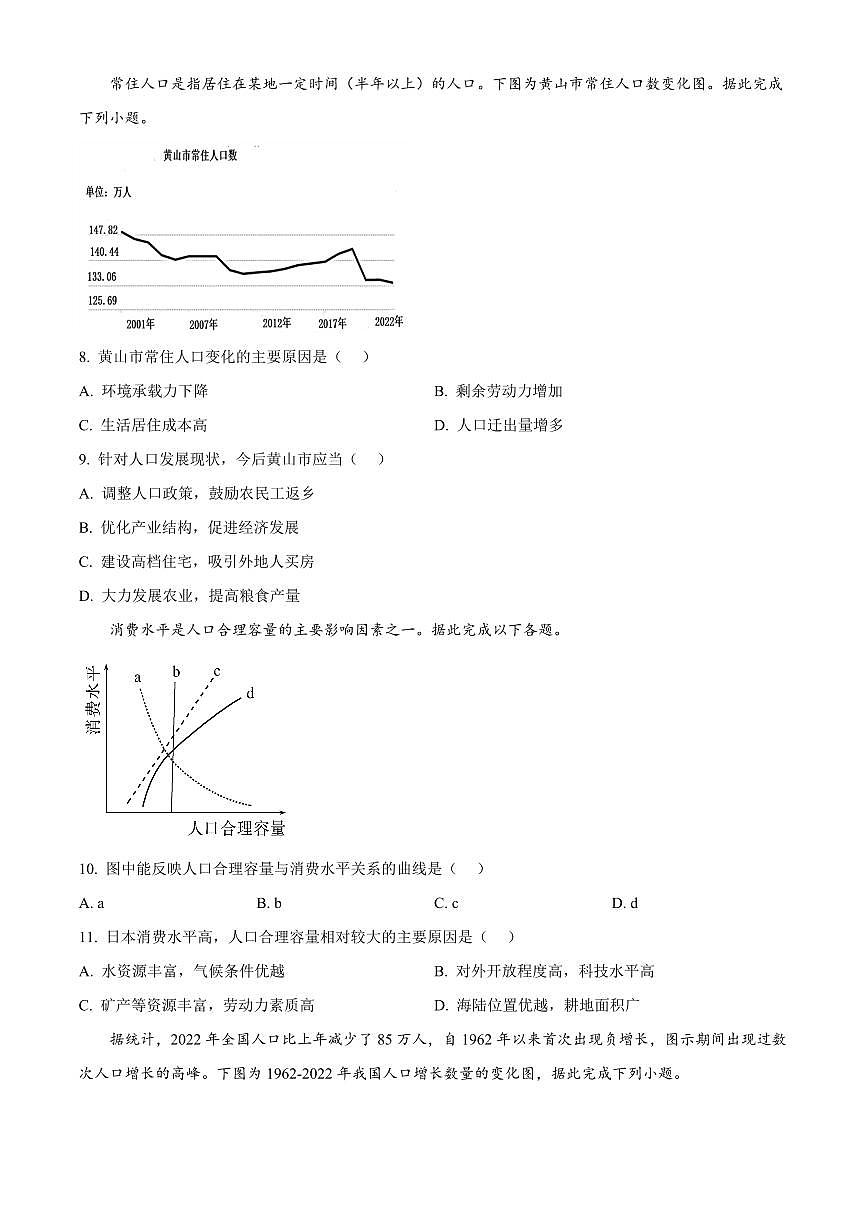 地理-辽宁省大连市滨城联盟2024-2025学年高一下学期4月月考第3页