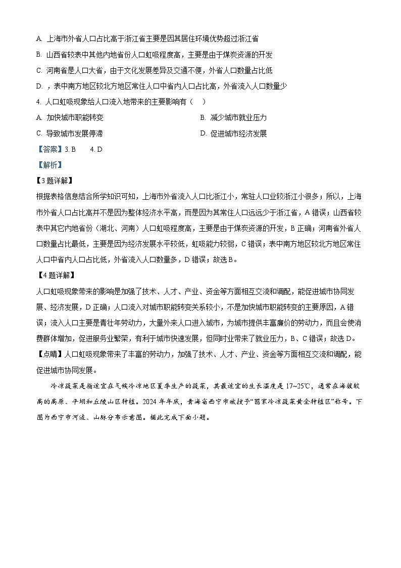 2025届天津市河东区高考一模地理试题 Word版含解析第3页
