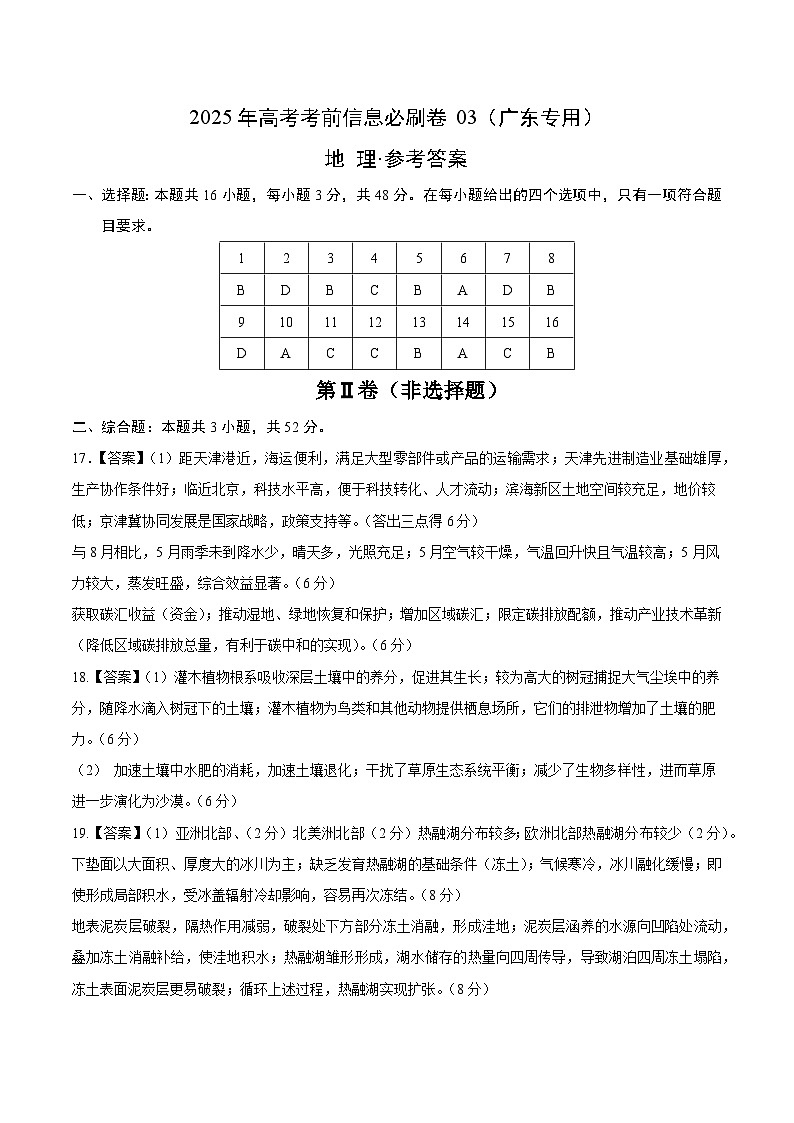 信息必刷卷03（广东专用）（参考答案）第1页
