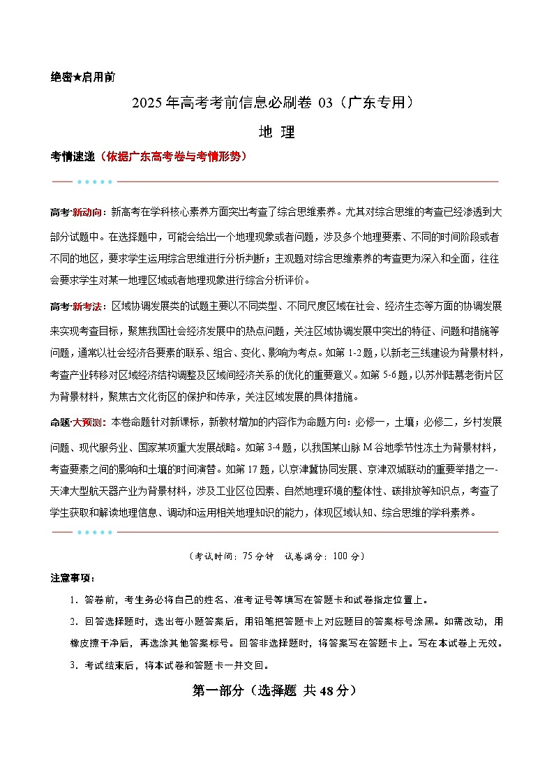 信息必刷卷03（广东专用）（原卷版）第1页